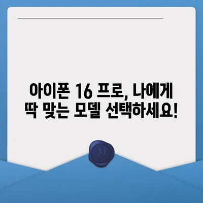 울산시 북구 농소2동 아이폰16 프로 사전예약 | 출시일 | 가격 | PRO | SE1 | 디자인 | 프로맥스 | 색상 | 미니 | 개통