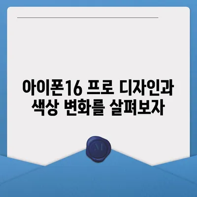 전라북도 부안군 변산면 아이폰16 프로 사전예약 | 출시일 | 가격 | PRO | SE1 | 디자인 | 프로맥스 | 색상 | 미니 | 개통