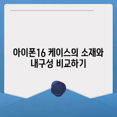 아이폰16 케이스, 당신의 아이폰에 활력을 불어넣는 디자인