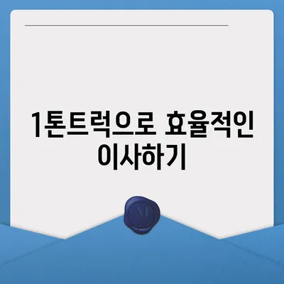 대구시 수성구 고산2동 포장이사비용 | 견적 | 원룸 | 투룸 | 1톤트럭 | 비교 | 월세 | 아파트 | 2024 후기