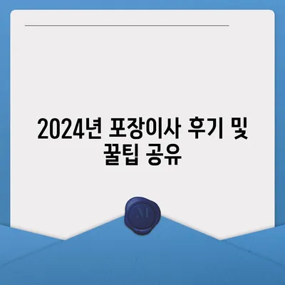 세종시 세종특별자치시 나성동 포장이사비용 | 견적 | 원룸 | 투룸 | 1톤트럭 | 비교 | 월세 | 아파트 | 2024 후기