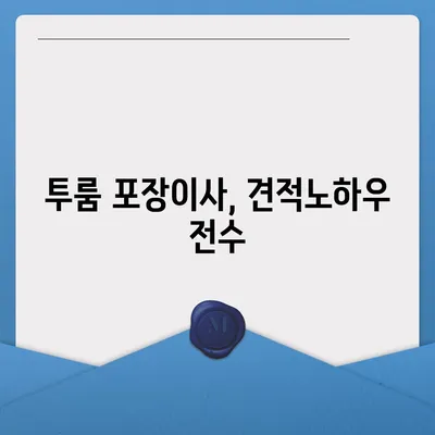 제주도 제주시 이도2동 포장이사비용 | 견적 | 원룸 | 투룸 | 1톤트럭 | 비교 | 월세 | 아파트 | 2024 후기