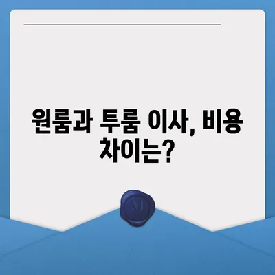 충청북도 충주시 대소원면 포장이사비용 | 견적 | 원룸 | 투룸 | 1톤트럭 | 비교 | 월세 | 아파트 | 2024 후기