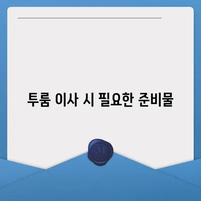 전라남도 보성군 보성읍 포장이사비용 | 견적 | 원룸 | 투룸 | 1톤트럭 | 비교 | 월세 | 아파트 | 2024 후기