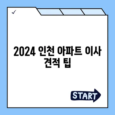 인천시 남동구 장수서창동 포장이사비용 | 견적 | 원룸 | 투룸 | 1톤트럭 | 비교 | 월세 | 아파트 | 2024 후기