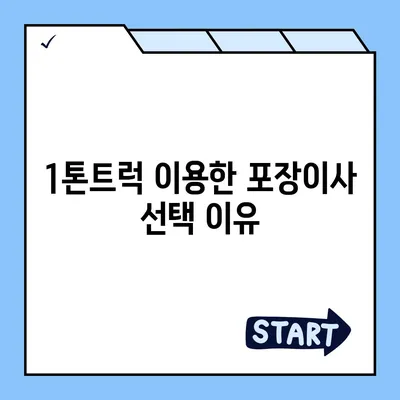 대구시 남구 대명2동 포장이사비용 | 견적 | 원룸 | 투룸 | 1톤트럭 | 비교 | 월세 | 아파트 | 2024 후기