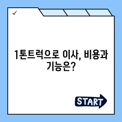 충청남도 서산시 금남면 포장이사비용 | 견적 | 원룸 | 투룸 | 1톤트럭 | 비교 | 월세 | 아파트 | 2024 후기