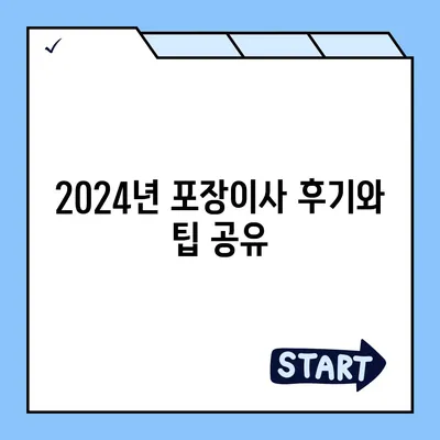 강원도 철원군 김화읍 포장이사비용 | 견적 | 원룸 | 투룸 | 1톤트럭 | 비교 | 월세 | 아파트 | 2024 후기