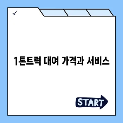 경기도 의정부시 송산1동 포장이사비용 | 견적 | 원룸 | 투룸 | 1톤트럭 | 비교 | 월세 | 아파트 | 2024 후기