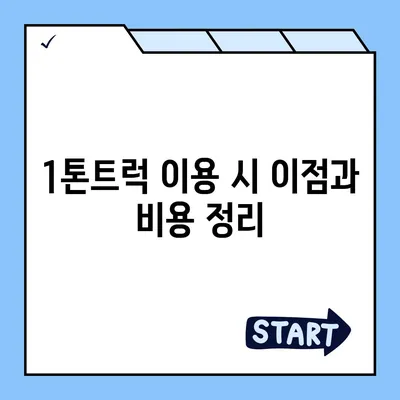 경상북도 울진군 죽변면 포장이사비용 | 견적 | 원룸 | 투룸 | 1톤트럭 | 비교 | 월세 | 아파트 | 2024 후기