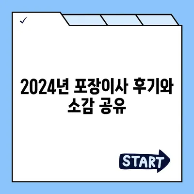 대구시 동구 효목2동 포장이사비용 | 견적 | 원룸 | 투룸 | 1톤트럭 | 비교 | 월세 | 아파트 | 2024 후기