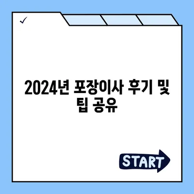 부산시 금정구 금성동 포장이사비용 | 견적 | 원룸 | 투룸 | 1톤트럭 | 비교 | 월세 | 아파트 | 2024 후기