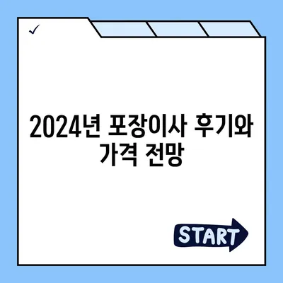 광주시 북구 두암1동 포장이사비용 | 견적 | 원룸 | 투룸 | 1톤트럭 | 비교 | 월세 | 아파트 | 2024 후기