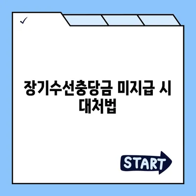 아파트 장기수선충당금 이사 시 돌려받기