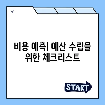 이사 견적 받기 전에 해두어야 할 꿀팁