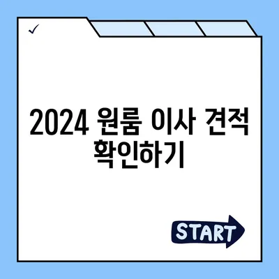 광주시 광산구 신흥동 포장이사비용 | 견적 | 원룸 | 투룸 | 1톤트럭 | 비교 | 월세 | 아파트 | 2024 후기