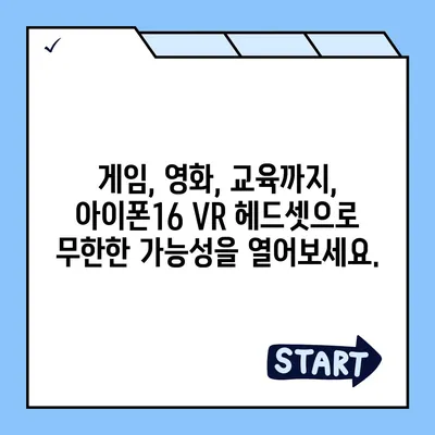 아이폰16 VR 헤드셋 | 몰입형 경험