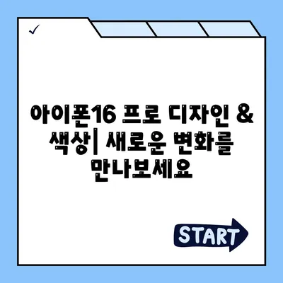 경상북도 구미시 인의동 아이폰16 프로 사전예약 | 출시일 | 가격 | PRO | SE1 | 디자인 | 프로맥스 | 색상 | 미니 | 개통