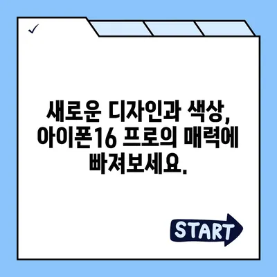 강원도 인제군 상남면 아이폰16 프로 사전예약 | 출시일 | 가격 | PRO | SE1 | 디자인 | 프로맥스 | 색상 | 미니 | 개통