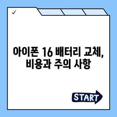 아이폰 16 배터리 문젯점 해결 | 일반적인 문제와 솔루션