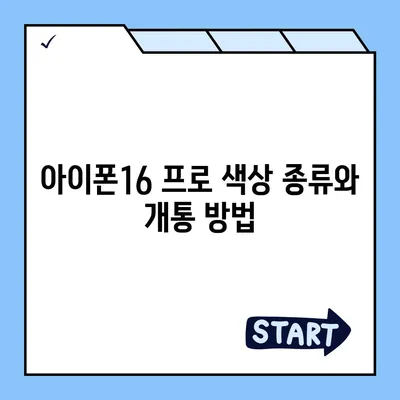 경상북도 구미시 인의동 아이폰16 프로 사전예약 | 출시일 | 가격 | PRO | SE1 | 디자인 | 프로맥스 | 색상 | 미니 | 개통