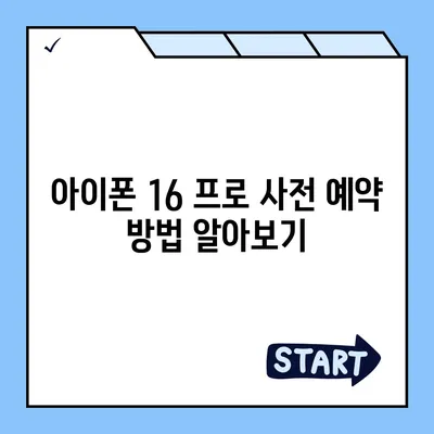 충청남도 서천군 시초면 아이폰16 프로 사전예약 | 출시일 | 가격 | PRO | SE1 | 디자인 | 프로맥스 | 색상 | 미니 | 개통