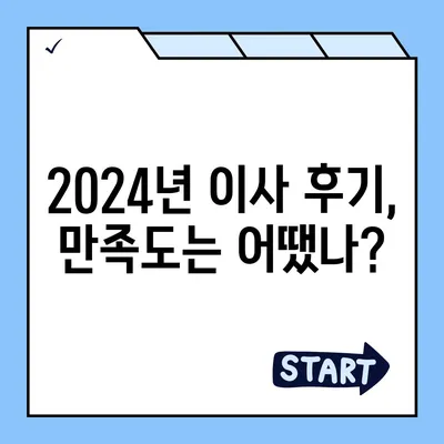 경상북도 예천군 예천읍 포장이사비용 | 견적 | 원룸 | 투룸 | 1톤트럭 | 비교 | 월세 | 아파트 | 2024 후기