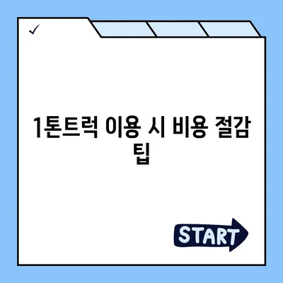 충청남도 서천군 시초면 포장이사비용 | 견적 | 원룸 | 투룸 | 1톤트럭 | 비교 | 월세 | 아파트 | 2024 후기