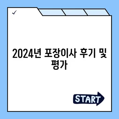 전라북도 임실군 관촌면 포장이사비용 | 견적 | 원룸 | 투룸 | 1톤트럭 | 비교 | 월세 | 아파트 | 2024 후기