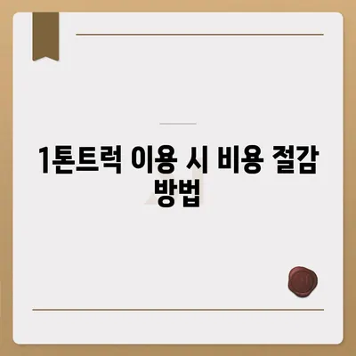 경상남도 의령군 부림면 포장이사비용 | 견적 | 원룸 | 투룸 | 1톤트럭 | 비교 | 월세 | 아파트 | 2024 후기