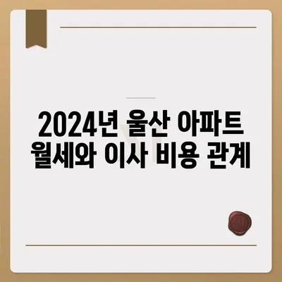 울산시 북구 강동동 포장이사비용 | 견적 | 원룸 | 투룸 | 1톤트럭 | 비교 | 월세 | 아파트 | 2024 후기