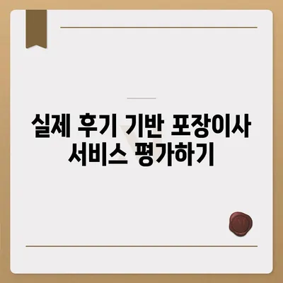 전라북도 무주군 안성면 포장이사비용 | 견적 | 원룸 | 투룸 | 1톤트럭 | 비교 | 월세 | 아파트 | 2024 후기