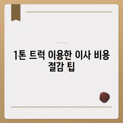 대전시 동구 가양2동 포장이사비용 | 견적 | 원룸 | 투룸 | 1톤트럭 | 비교 | 월세 | 아파트 | 2024 후기