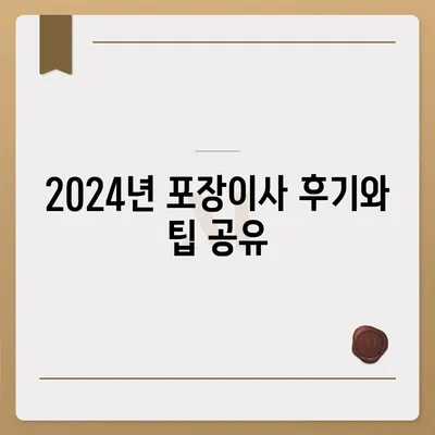 대전시 동구 효동 포장이사비용 | 견적 | 원룸 | 투룸 | 1톤트럭 | 비교 | 월세 | 아파트 | 2024 후기