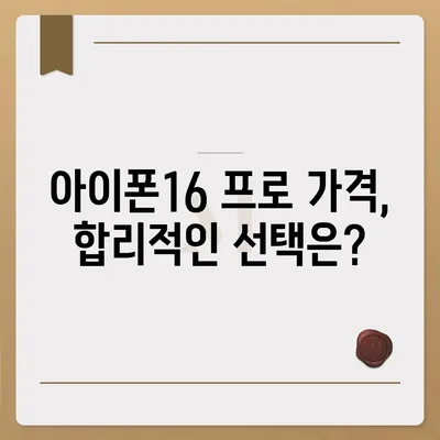 부산시 사상구 감전동 아이폰16 프로 사전예약 | 출시일 | 가격 | PRO | SE1 | 디자인 | 프로맥스 | 색상 | 미니 | 개통