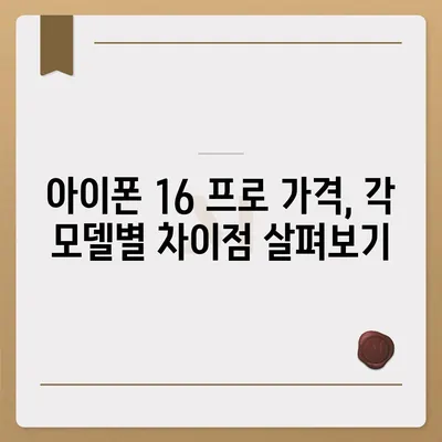 충청북도 옥천군 청산면 아이폰16 프로 사전예약 | 출시일 | 가격 | PRO | SE1 | 디자인 | 프로맥스 | 색상 | 미니 | 개통