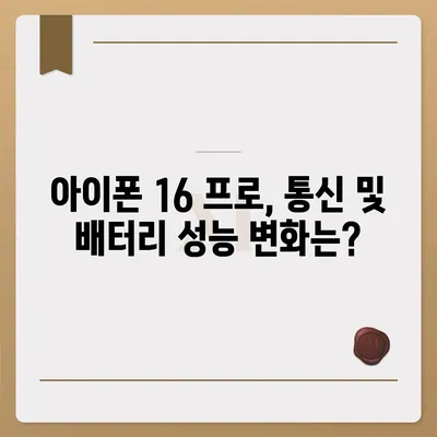 아이폰 16 프로 출시일, 디자인 및 여타 변화 예상