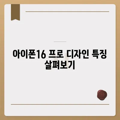 인천시 옹진군 자월면 아이폰16 프로 사전예약 | 출시일 | 가격 | PRO | SE1 | 디자인 | 프로맥스 | 색상 | 미니 | 개통