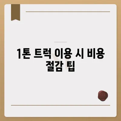 부산시 동래구 사직2동 포장이사비용 | 견적 | 원룸 | 투룸 | 1톤트럭 | 비교 | 월세 | 아파트 | 2024 후기