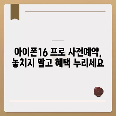 전라북도 임실군 오수면 아이폰16 프로 사전예약 | 출시일 | 가격 | PRO | SE1 | 디자인 | 프로맥스 | 색상 | 미니 | 개통