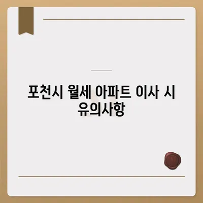 경기도 포천시 영북면 포장이사비용 | 견적 | 원룸 | 투룸 | 1톤트럭 | 비교 | 월세 | 아파트 | 2024 후기