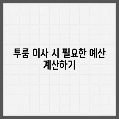 경상남도 거창군 위천면 포장이사비용 | 견적 | 원룸 | 투룸 | 1톤트럭 | 비교 | 월세 | 아파트 | 2024 후기