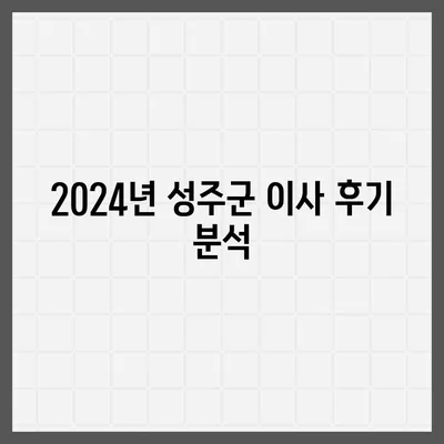 경상북도 성주군 성주읍 포장이사비용 | 견적 | 원룸 | 투룸 | 1톤트럭 | 비교 | 월세 | 아파트 | 2024 후기