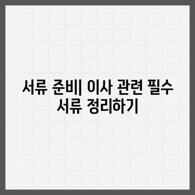 이사 견적 받기 전에 해두어야 할 꿀팁