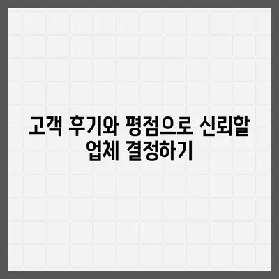 평택 포장 이사업체 선택 이유