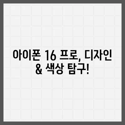 충청북도 청주시 상당구 용암1동 아이폰16 프로 사전예약 | 출시일 | 가격 | PRO | SE1 | 디자인 | 프로맥스 | 색상 | 미니 | 개통