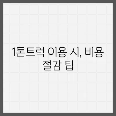 제주도 제주시 화북동 포장이사비용 | 견적 | 원룸 | 투룸 | 1톤트럭 | 비교 | 월세 | 아파트 | 2024 후기