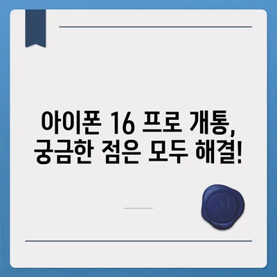 전라남도 장흥군 용산면 아이폰16 프로 사전예약 | 출시일 | 가격 | PRO | SE1 | 디자인 | 프로맥스 | 색상 | 미니 | 개통