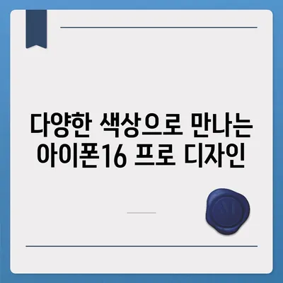 경기도 부천시 소사1동 아이폰16 프로 사전예약 | 출시일 | 가격 | PRO | SE1 | 디자인 | 프로맥스 | 색상 | 미니 | 개통