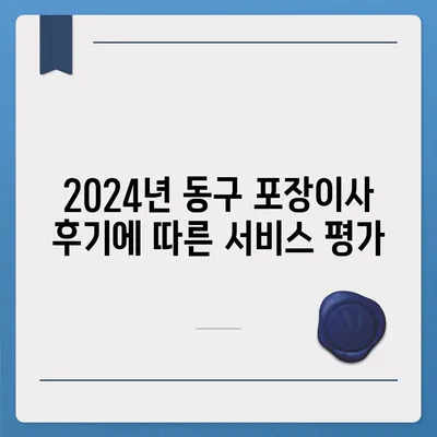 광주시 동구 동명동 포장이사비용 | 견적 | 원룸 | 투룸 | 1톤트럭 | 비교 | 월세 | 아파트 | 2024 후기